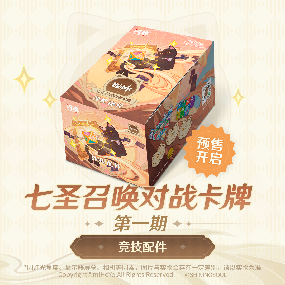 闪魂原神七圣召唤对战卡牌