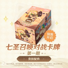 闪魂 原神七圣召唤对战卡牌 竞技配件游戏周边收藏卡片卡牌桌游