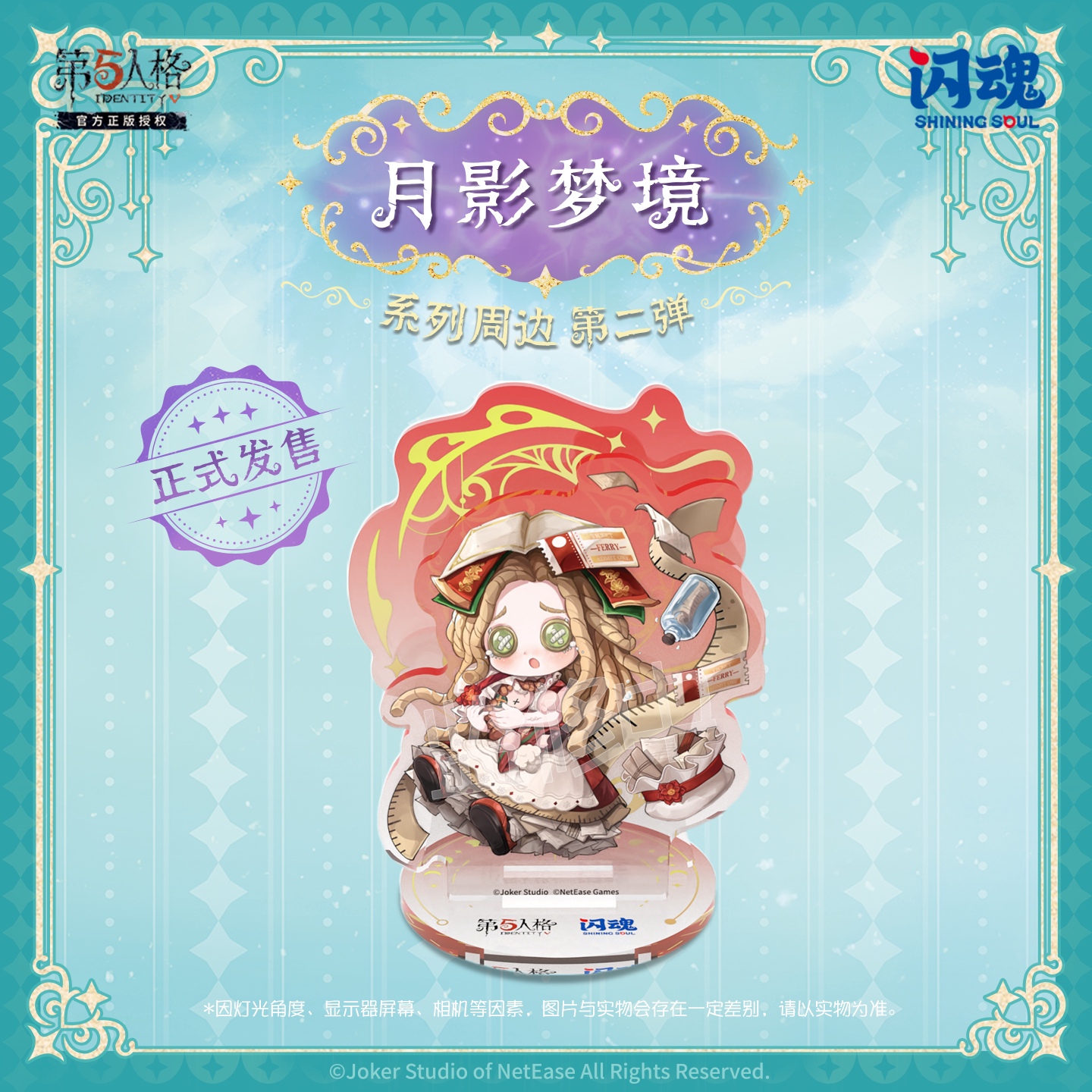 闪魂第五人格月影梦境Q版立牌第二弹周边谷子二次元亚克力小立牌