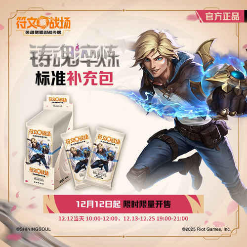 符文战场：英雄联盟对战卡牌