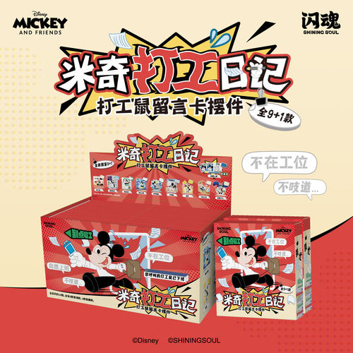 闪魂迪士尼打工鼠留言卡摆件