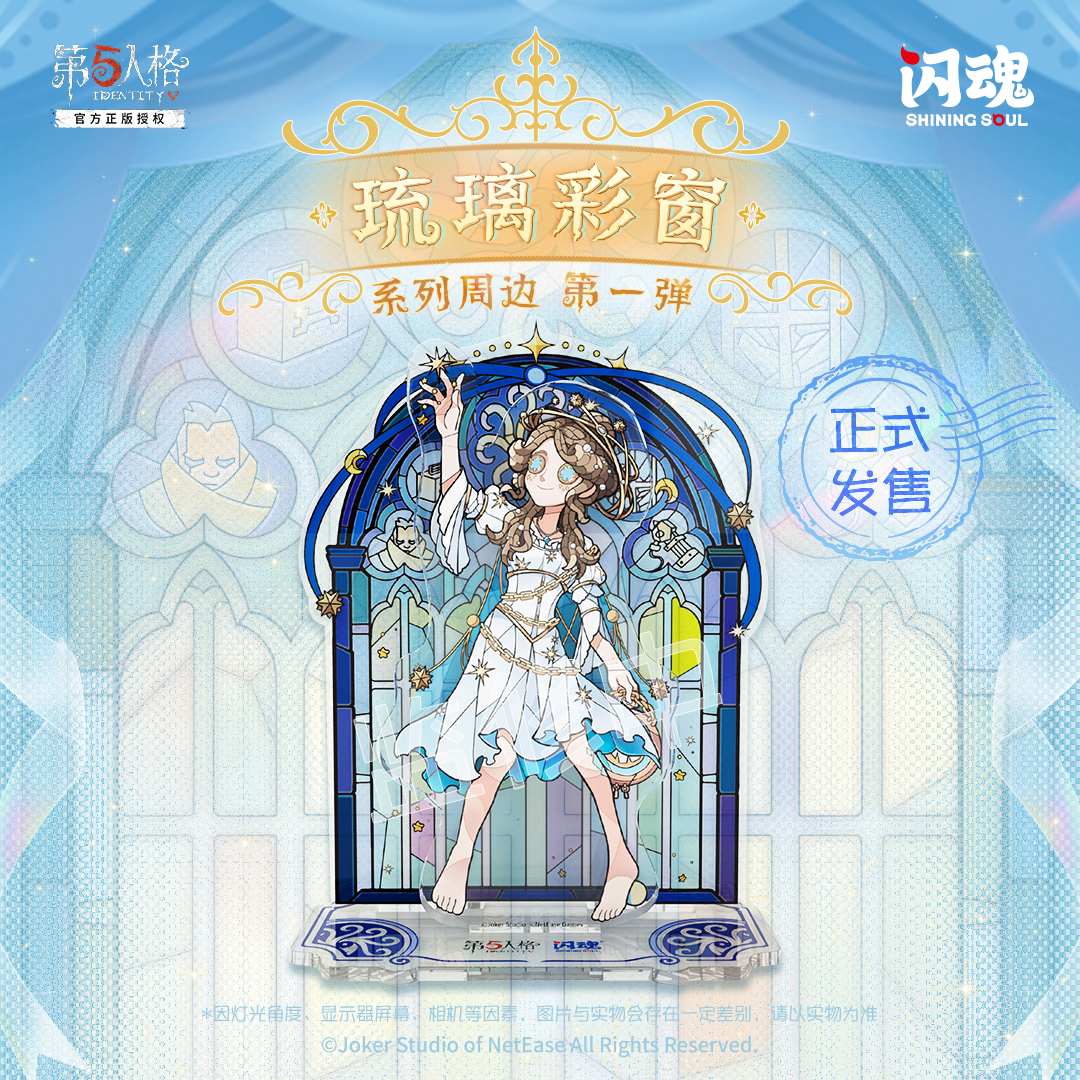 闪魂第五人格琉璃彩窗场景立牌