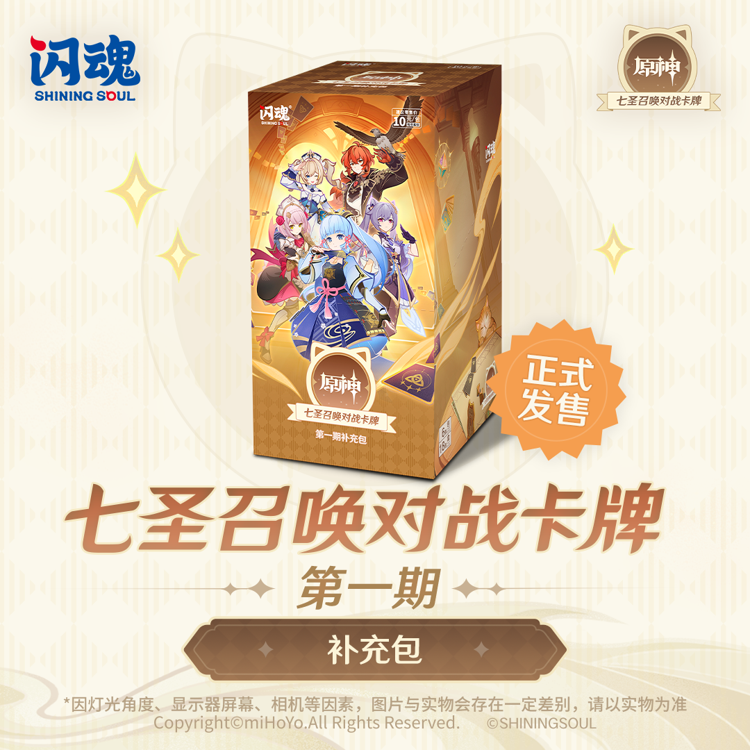 收藏卡牌闪魂原神七圣召唤