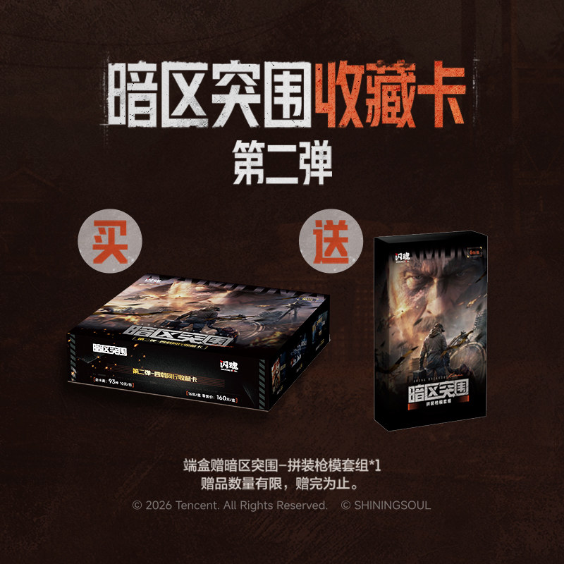 闪魂暗区突围系列收藏卡第二弹-四载同行收藏卡牌游戏周边潮流
