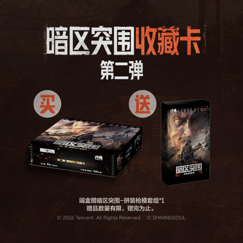 闪魂暗区突围系列收藏卡第二弹