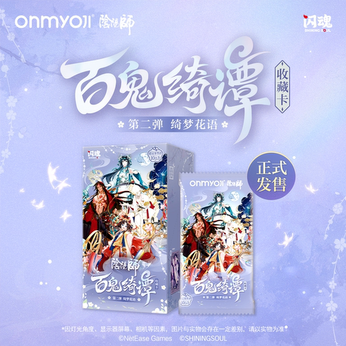 闪魂阴阳师百鬼绮谭收藏卡第二弹