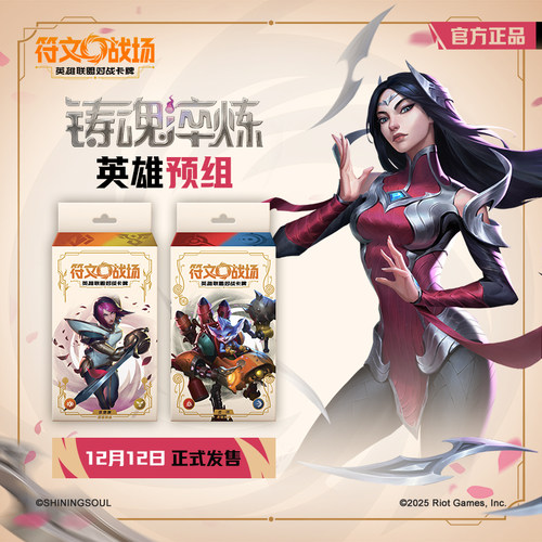 符文战场：英雄联盟对战卡牌