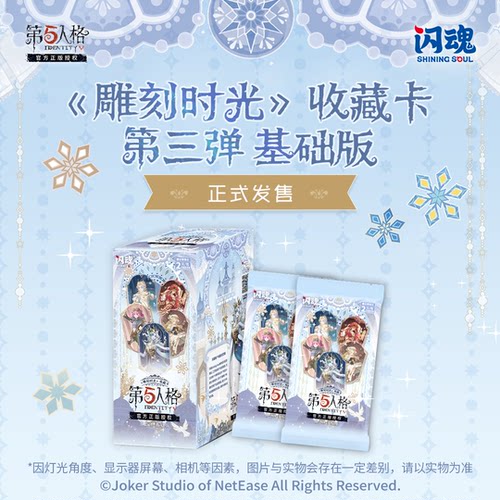 闪魂第五人格卡牌第三弹卡牌3456