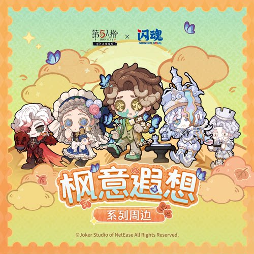 闪魂第五人格枫意遐想Q版立牌