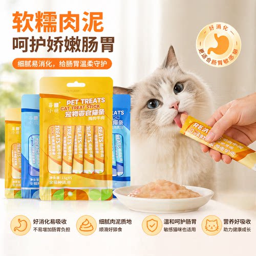 猫咪零食猫条全价猫咪湿粮猫条