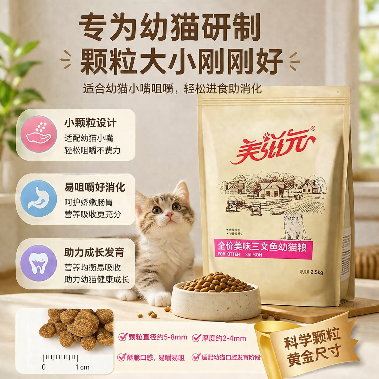 美滋元三文鱼成猫粮幼猫1-12月5斤装小猫奶糕营养均衡幼猫粮2.5kg