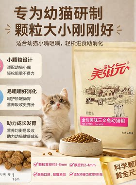美滋元成猫粮幼猫营养均衡2.5kg