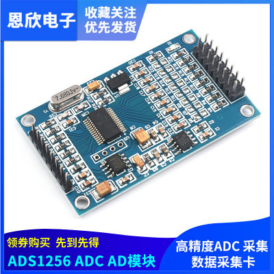 ADS1256 24位8通道ADC AD模块 高精度ADC 采集 数据采集卡