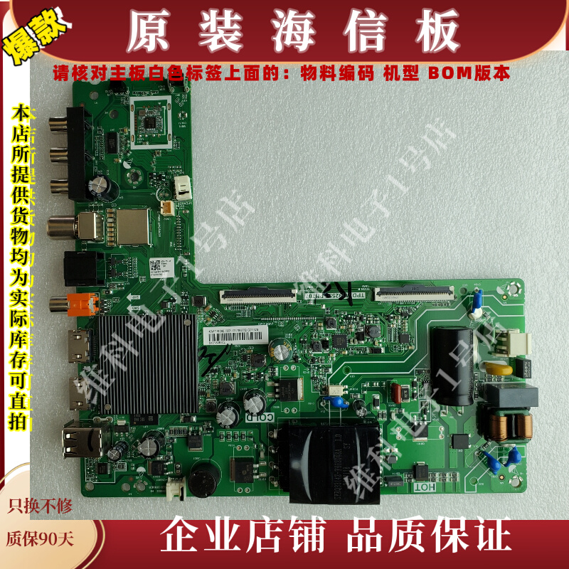 海信43V1F主板TPD.MT9255T.PB707 物料编码283772 电子元器件市场 PCB电路板/印刷线路板 原图主图