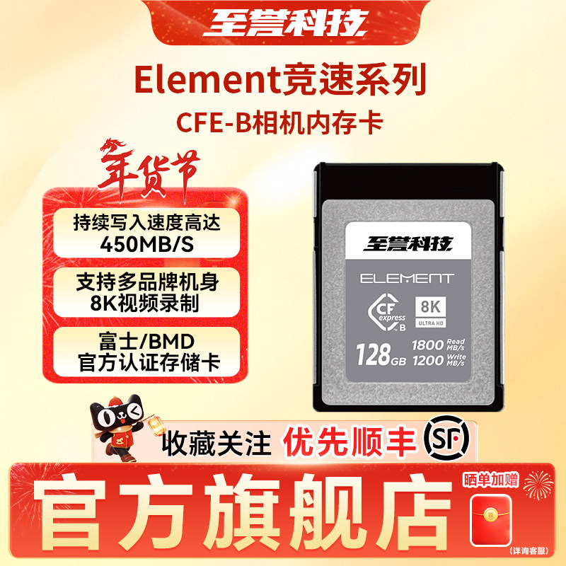 至誉科技Element cfexpresstype b闪存高速内存cfeb卡相机存储卡