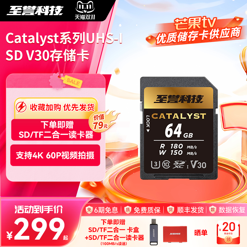 至誉科技Catalyst系列V30高速sd存储卡SD相机内存佳能闪存卡