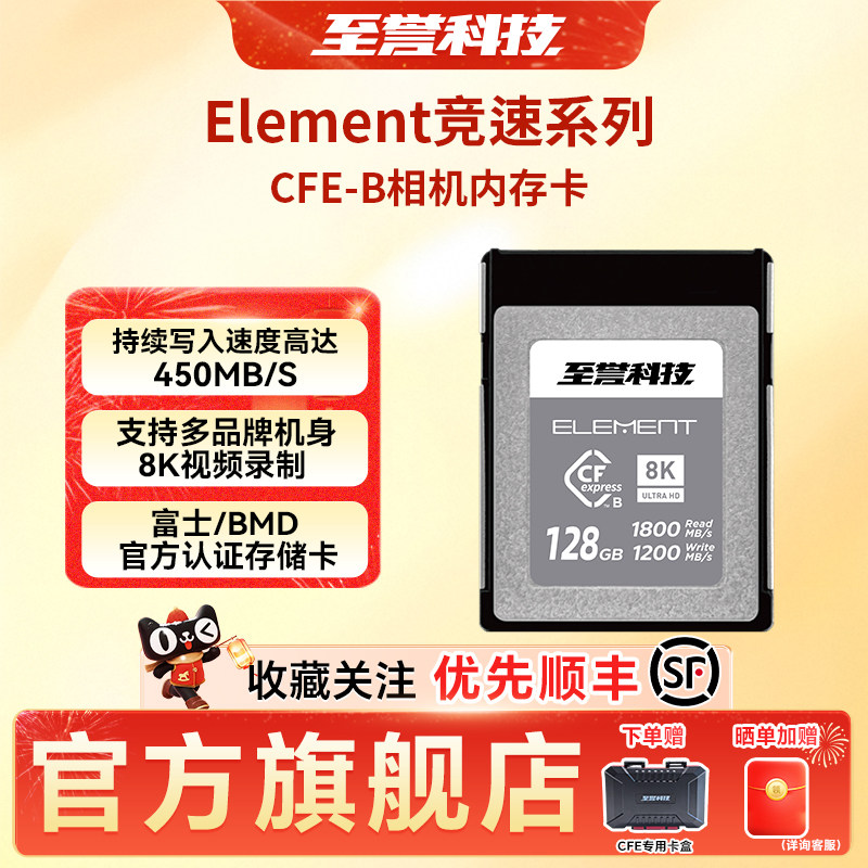 至誉科技Element cfexpresstype b闪存高速内