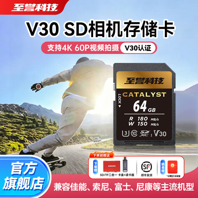 至誉科技Catalyst系列V30高速sd存储卡SD相机内存佳能闪存卡