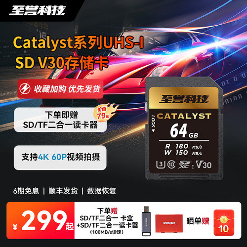 至誉科技Catalyst系列V30高速sd存储卡SD相机内存佳能闪存卡