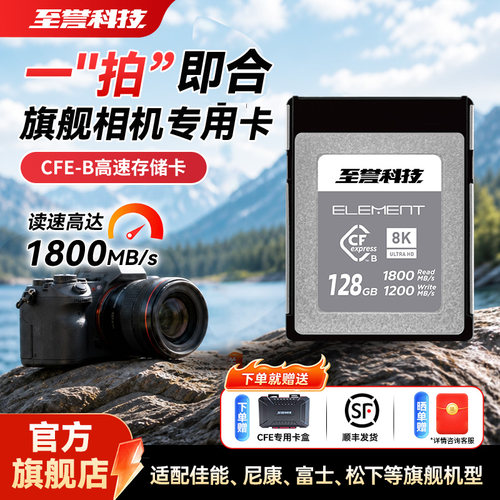 至誉科技CFB内存卡8K高速存储