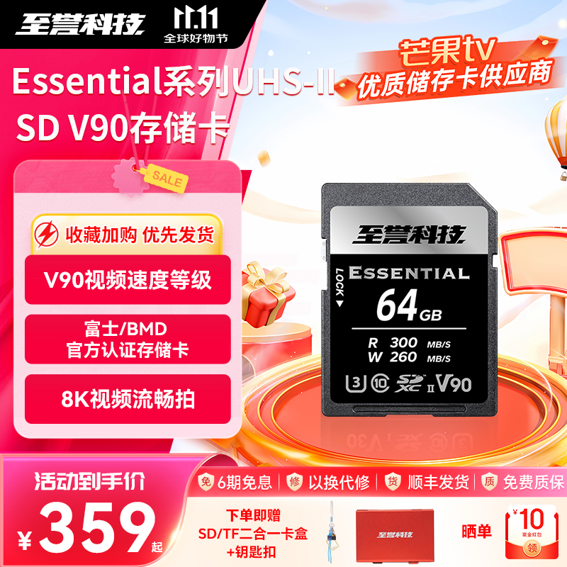 至誉科技SD卡V90速度等级认证