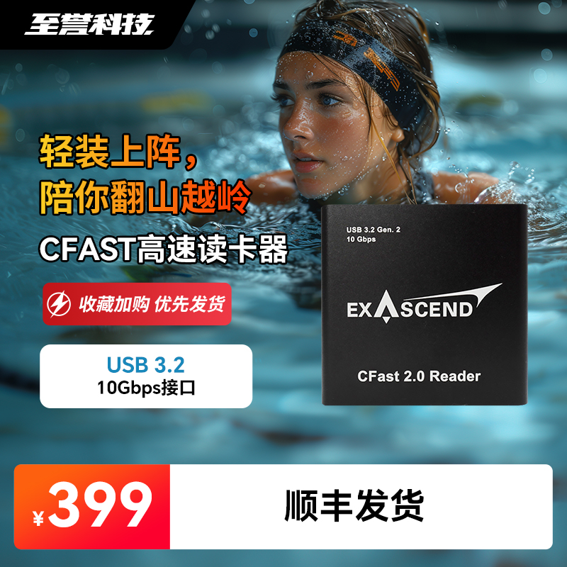 至誉科技CFast 2.0高速读卡器（10Gbps）
