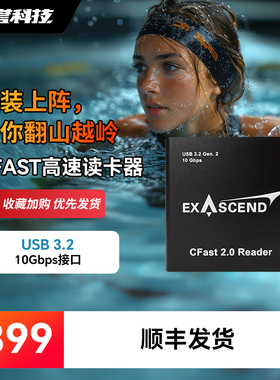 至誉科技CFast 2.0高速读卡器（10Gbps）