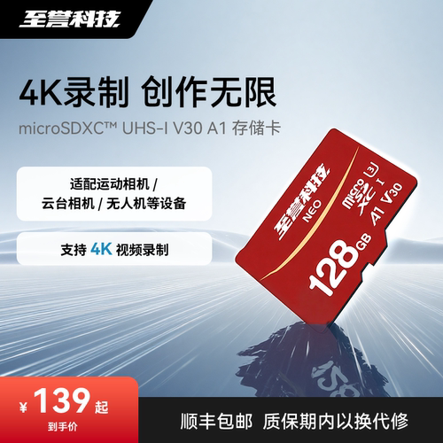 至誉科技TF卡U3/V30/A14K摄像