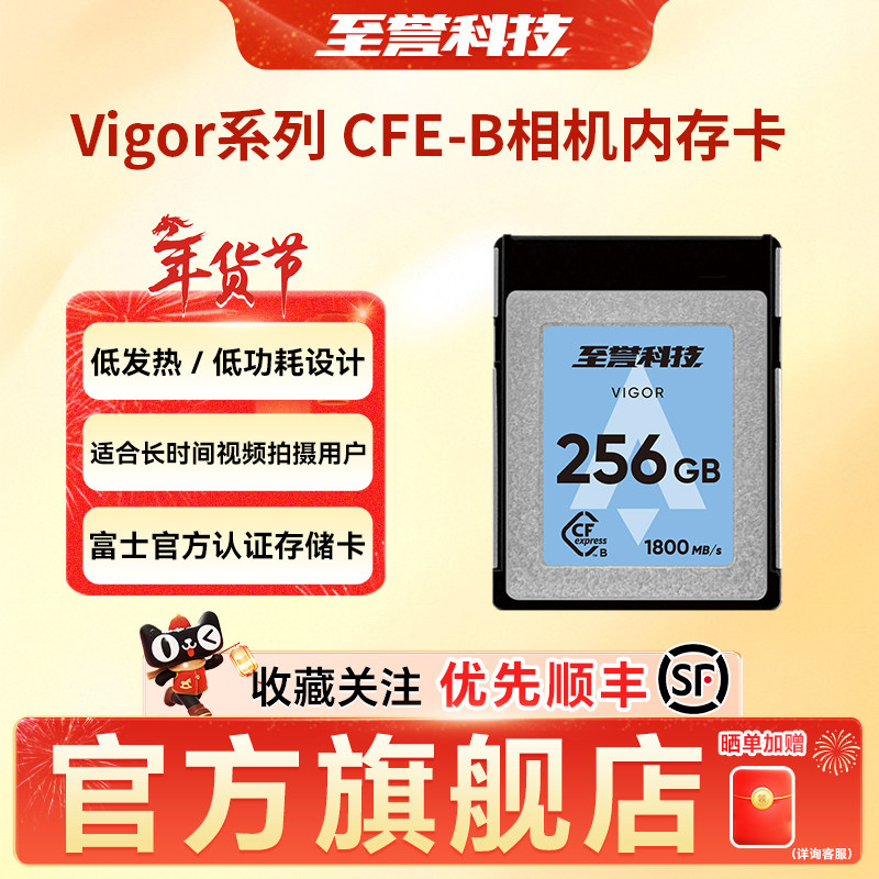 至誉科技Vigor系列CFexpress Type- 存储卡 低功耗低发热 Z8推荐