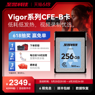 至誉科技Vigor系列CFE B存储卡CFexpress Type 8KRAW CFB卡