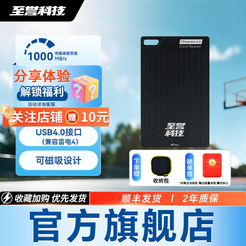 至誉科技Nitro系列USB 4.0 口CFexpress 4.0 Type B存储卡读卡器