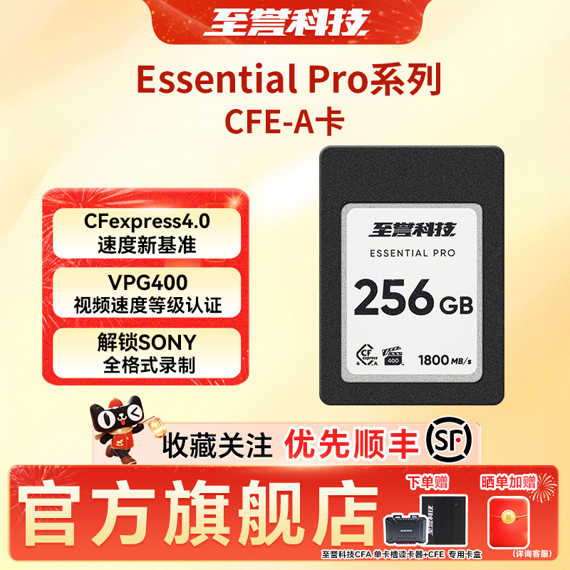 至誉科技Essential Pro系列CFexpress4.0 