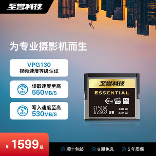 至誉科技Essential系列CFast 2.0存储卡 VPG-130认证 4K写500MB/s