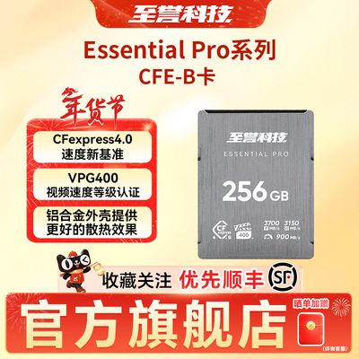 至誉科技Essential Pro系列Cfexpress4.0TypeB存储卡VPG400CFEB卡