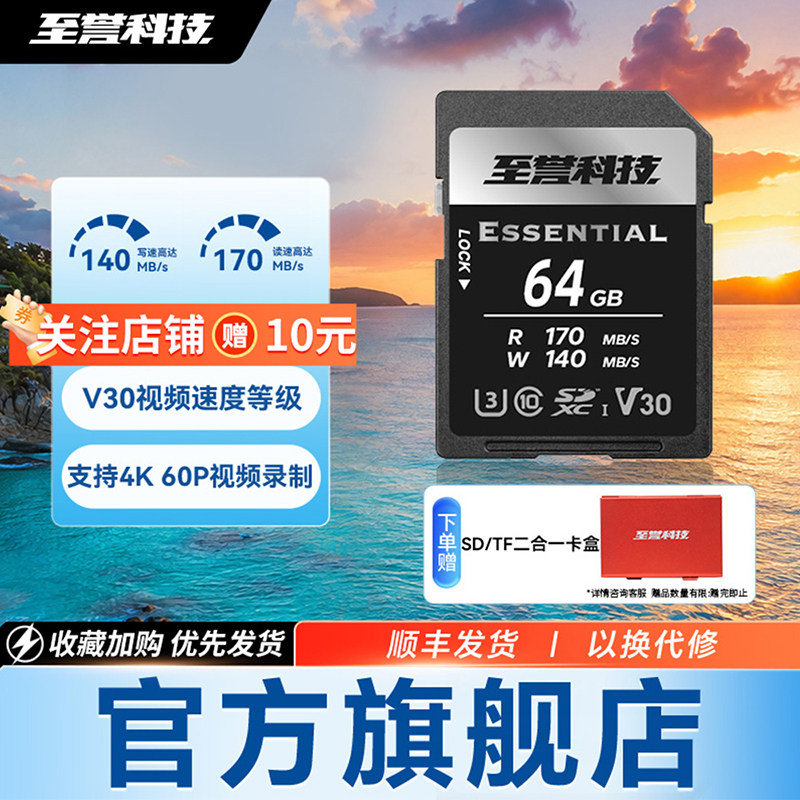 至誉科技SD卡V30认证支持4K录制图片