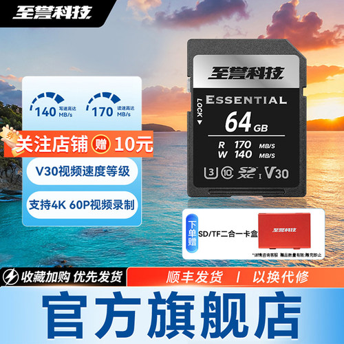 至誉科技SD卡V30认证支持4K录制