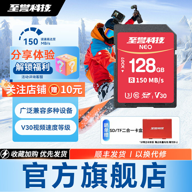 至誉科技Neo系列V30存储卡UHS-II SD卡  高速内存卡 4K视频拍摄图片