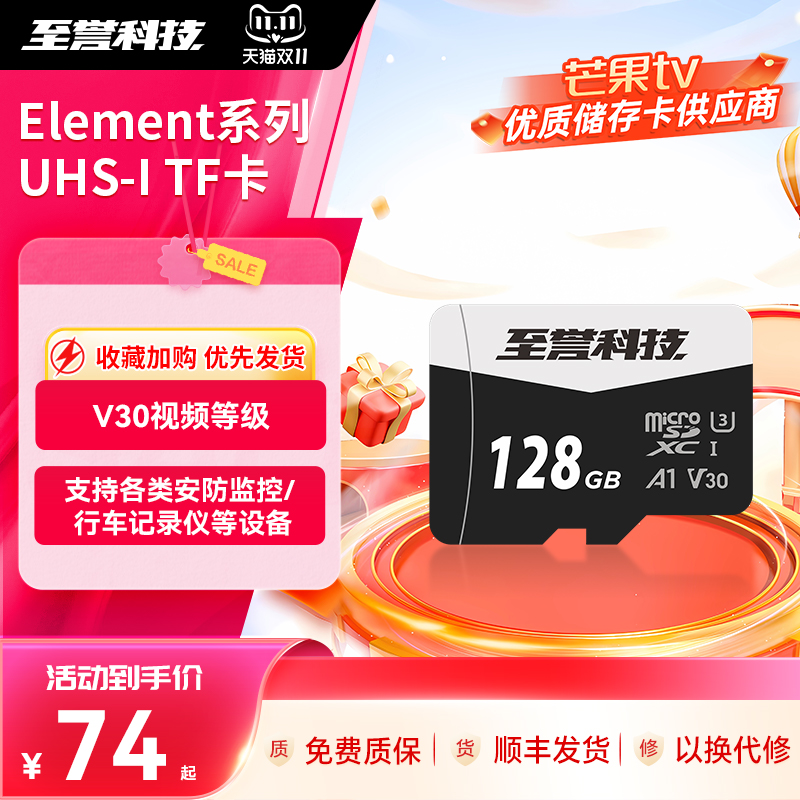 至誉科技Element系列TF卡U3V30