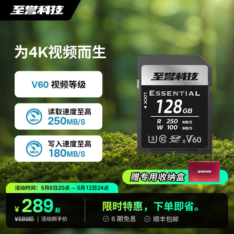 至誉科技Essentia系列V60 SD卡存储卡u3高速相机内存sd卡UHS-II-封面