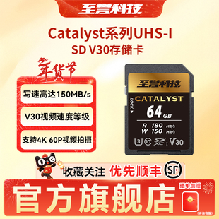 至誉科技Catalyst系列V30高速sd存储卡SD相机内存佳能闪存卡