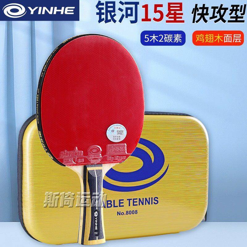 正品银河乒乓球拍11星碳素拍15星12星13星14星兵兵球拍进攻型拍,运动/瑜伽/健身/球迷用品,乒乓球成品拍,淘宝优惠券,粉丝福利购,淘宝优惠卷