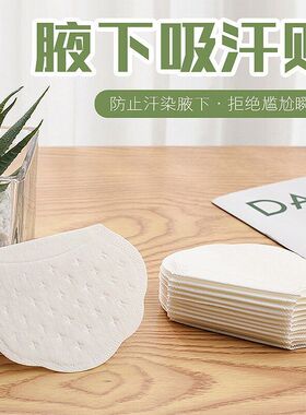 夏季吸汗贴腋下腋窝吸汗神器止汗垫防汗衣贴超薄隐形透气除臭神器