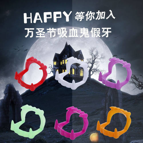 万圣节僵尸假牙恶搞玩具道具用品恐吓整人整蛊玩具舞会装扮