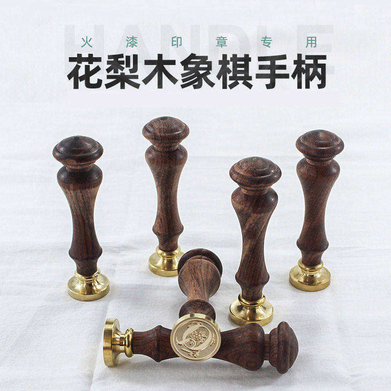 象棋花梨木火漆手柄印章婚礼请柬手账复古复古风成品手工雕刻,文具电教/文化用品/商务用品,印台,淘宝优惠券,粉丝福利购,淘宝优惠卷