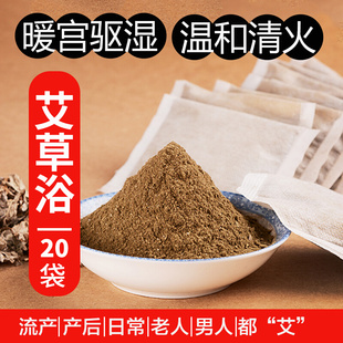 产后洗澡泡脚足浴艾叶满月发汗泡澡汗蒸熏蒸药包月子病包洗浴陈艾