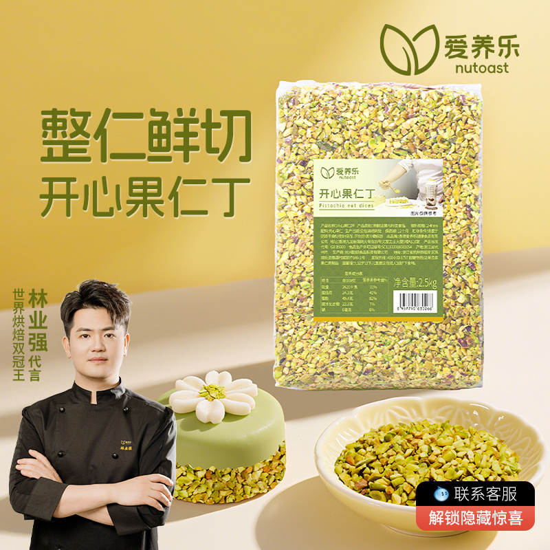 爱养乐原味熟开心果仁粒烘焙专用