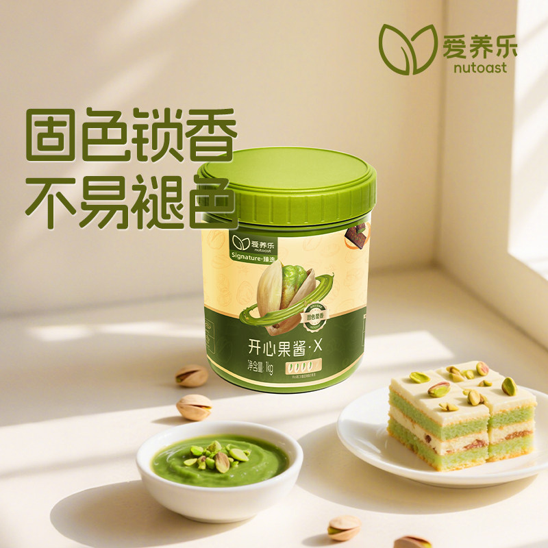 爱养乐开心果酱烘焙专用商用原料