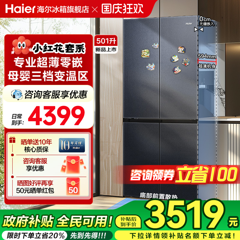新品海尔冰箱超薄零嵌Haier