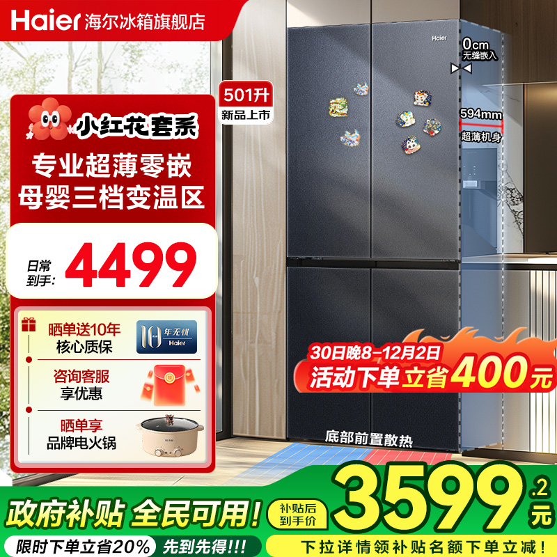 新品海尔冰箱超薄零嵌Haier