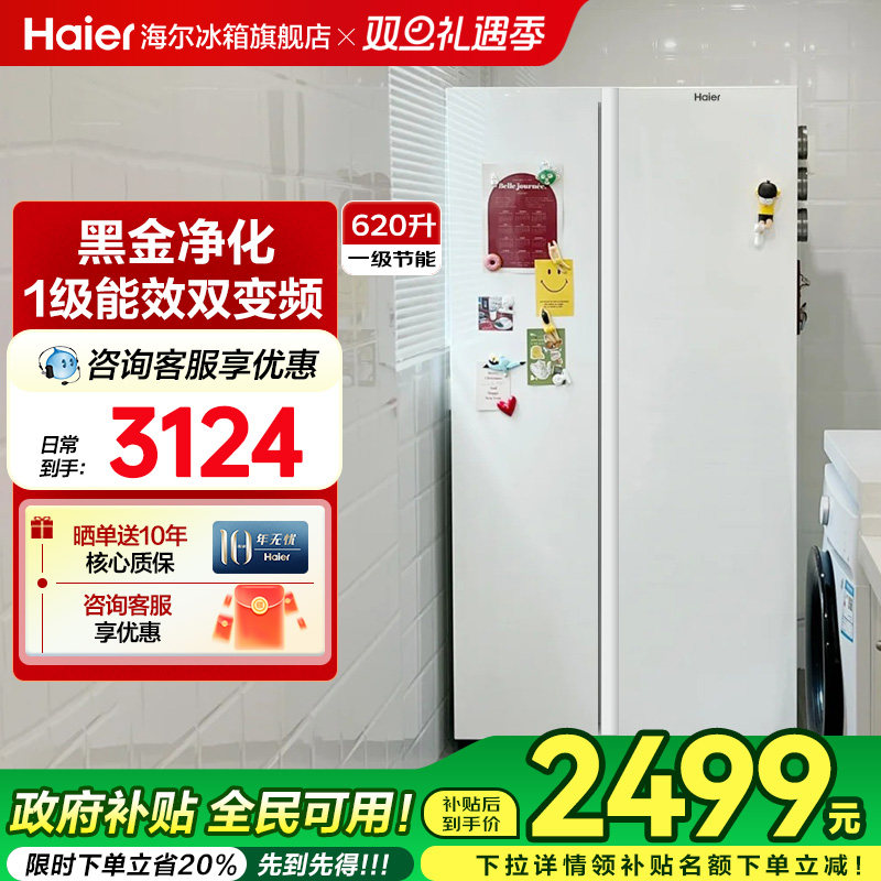 海尔620L十字门一级变频无霜冰箱